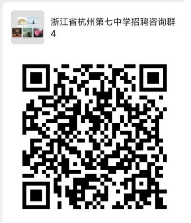 浙江教师招聘：浙江师范大学就业创业网关于2020年浙杭州第七中学招聘教师85人公告 