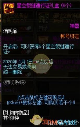 《DNF》辅助装备宝珠自选礼盒属性介绍