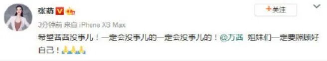 万茜发文报平安是怎么回事 万茜发文报平安回应车祸骨折