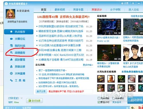 用多玩盒子怎么查询LOL战斗力