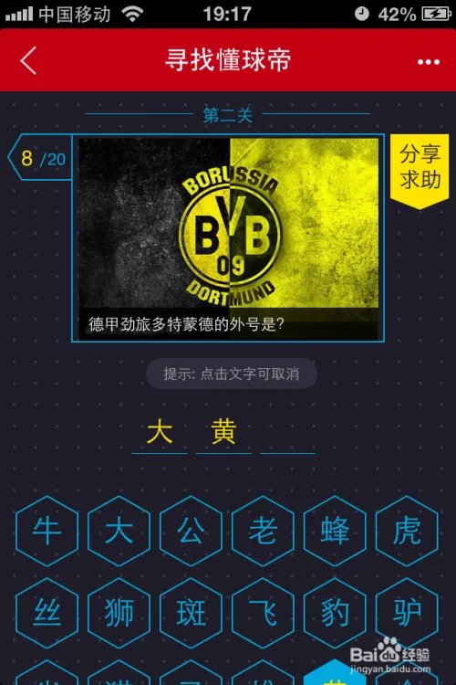 寻找懂球帝第二关图文对照答案