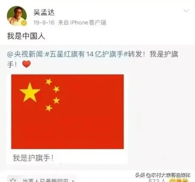 吴孟达一麻袋现金怎么回事?