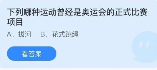 下列哪种运动曾经是奥运会的正式比赛项目