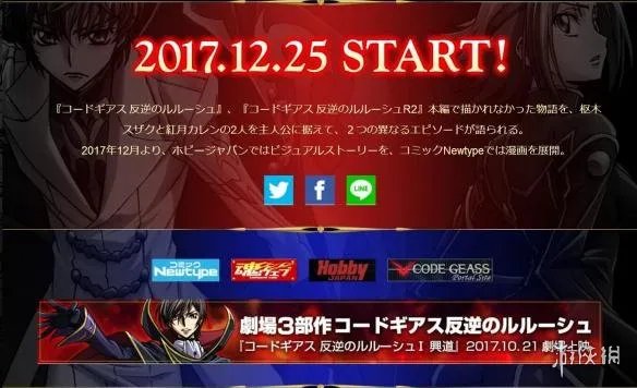 《叛逆的鲁路修》外传漫画化 预计12月25日开始连载!