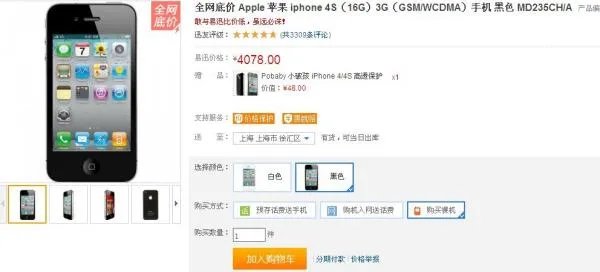 iPhone4S 16G 原价是多少元?iPhone4 8G呢
