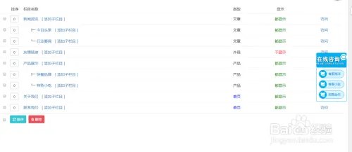 文汇建站怎样划分栏目