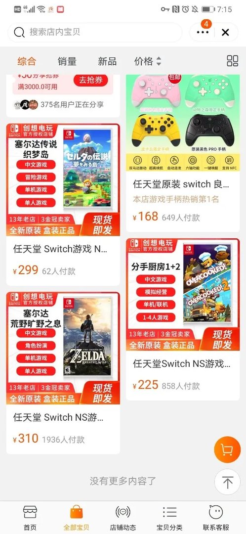 网传国内电商平台大规模下架海外游戏、主机