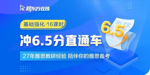 新东方直通车和全程班有什么区别?