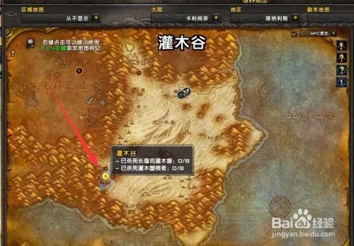 魔兽攻略:塔纳利斯(50)灌木谷灌木兽任务怎么做