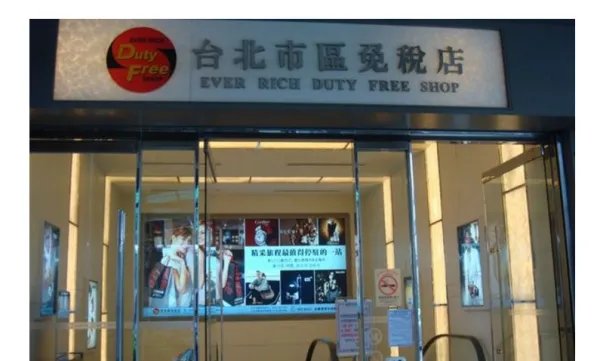 台湾旅游免税店如何购物