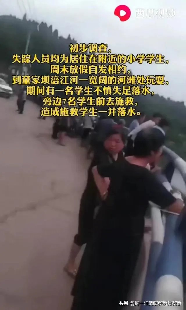 一人落水，七人施救，重庆八名少年已找到，均无生命体征。这次事件，你怎么看？