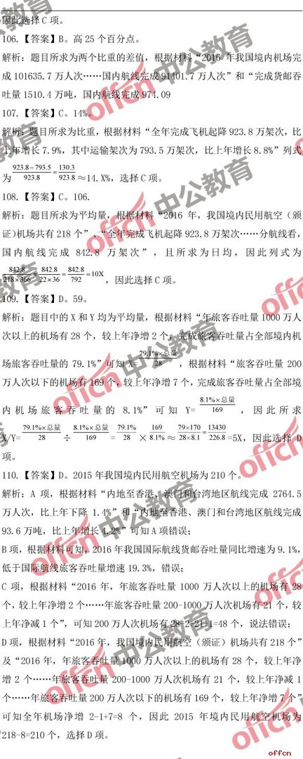 2018山东公务员考试行测试题参考答案及解析