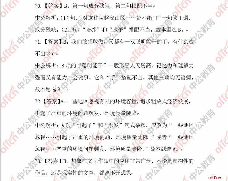 2018深圳公务员考试行测试题参考答案及解析