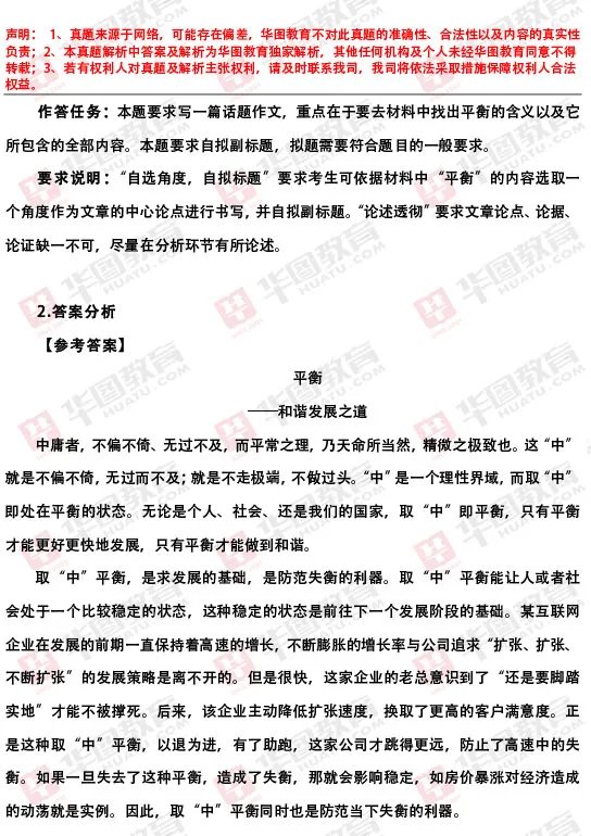 2017天津公务员考试申论真题及答案解析