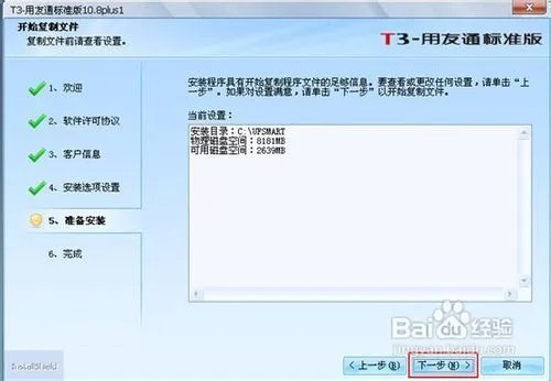 用友财务软件免费下载和安装教程