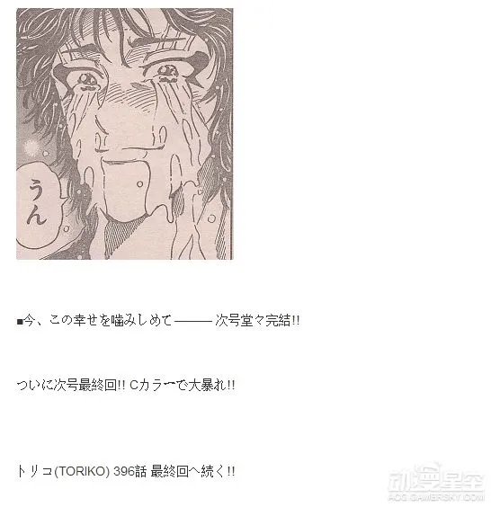 《美食的俘虏》连载8年确定完结 粉丝不愿相信