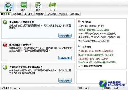 1.10每日佳软推荐:飞信2013会员体验版