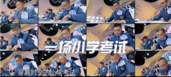 考不好没关系是一档什么节目？