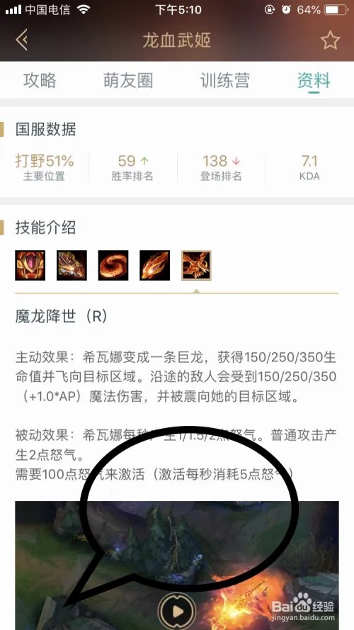 龙血武姬希瓦娜如何释放技能