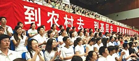 你怎么看待大学生村官？