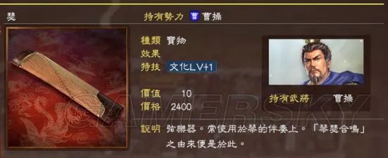 《三国志13》加特技物品图鉴 加特技物品效果及价值一览