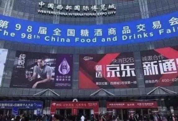 2018 成都糖酒会具体时间