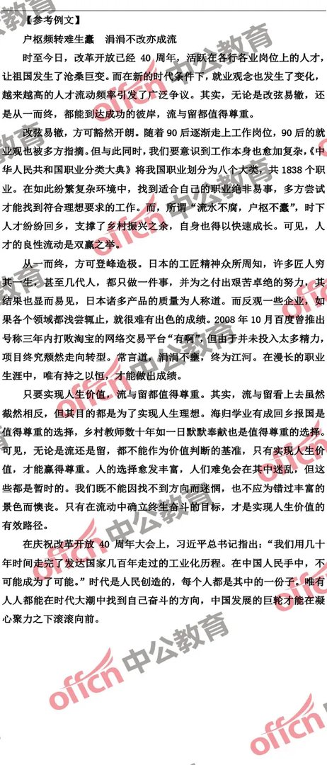 2018下半年四川公务员考试申论试题参考答案解析