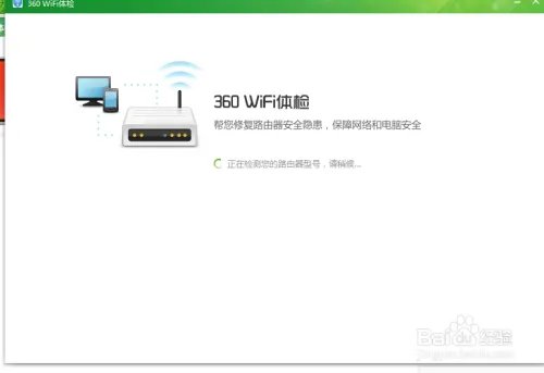 如何使用360wifi体检检查路由器情况