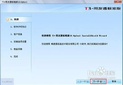 用友财务软件免费下载和安装教程