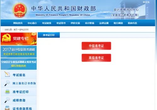 2017年中级会计职称考试成绩查询方式