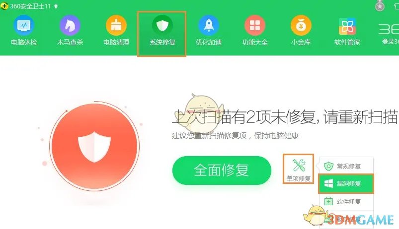 《360安全卫士》蓝屏修复功能使用方法介绍
