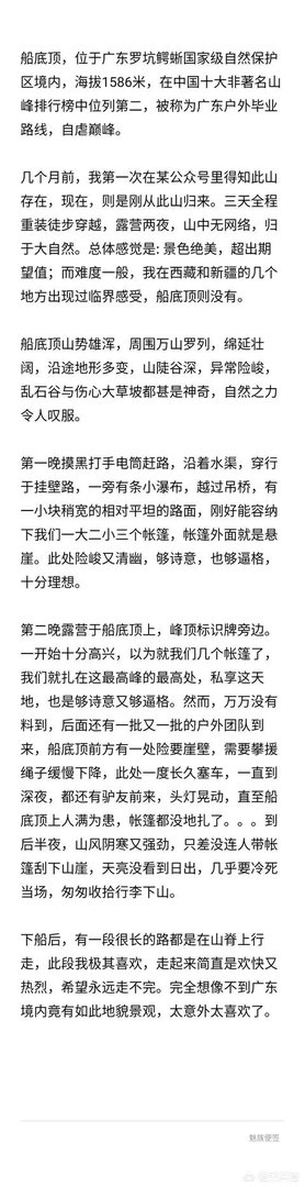 去船底顶在罗坑镇住一宿，第二天早上开始登山，这样安排合理吗？