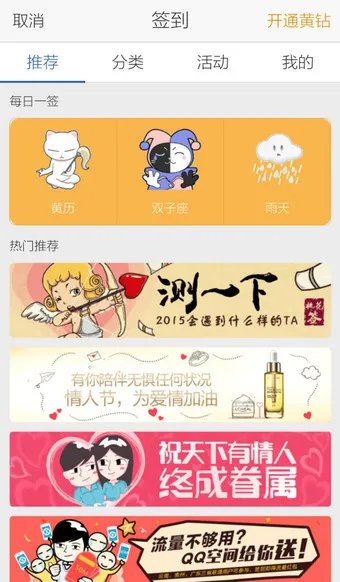 《QQ空间》签到方法介绍