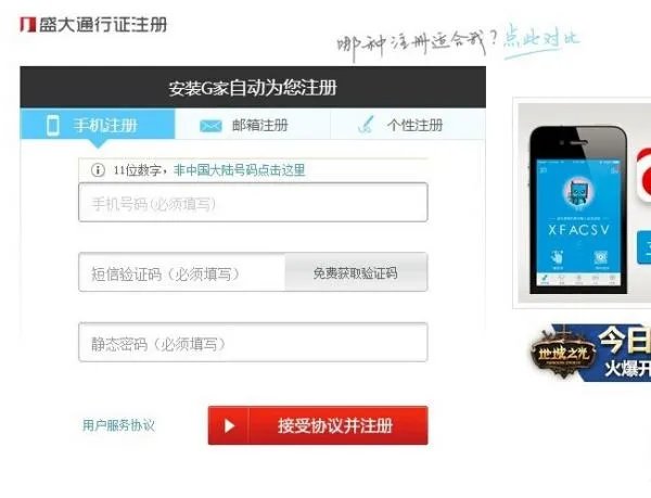 怎么在手机上注册盛大通行证