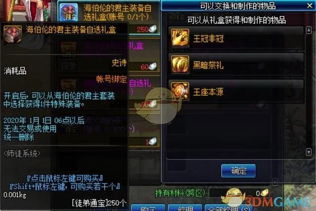 《DNF》辅助装备宝珠自选礼盒属性介绍