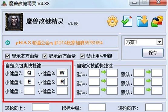 dota改键精灵最新版
