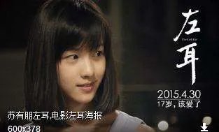 左耳 电影迅雷高清种子下载
