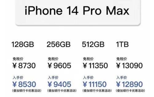 海南免税版iPhone14系列价格公布:5689元起