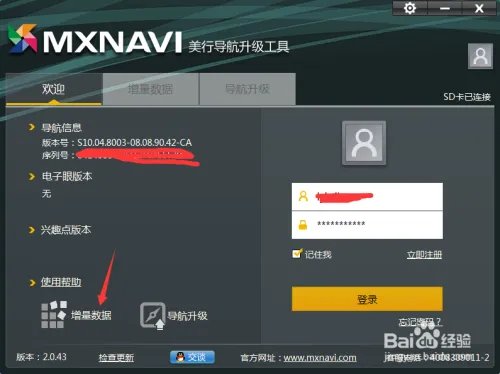 帕杰罗美行GPS导航地图正版验证及升级