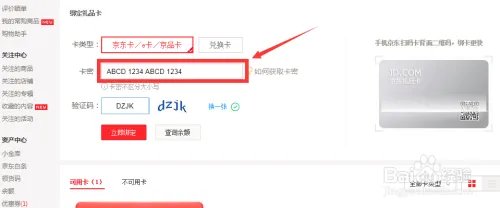 京东电子版E卡码如何使用