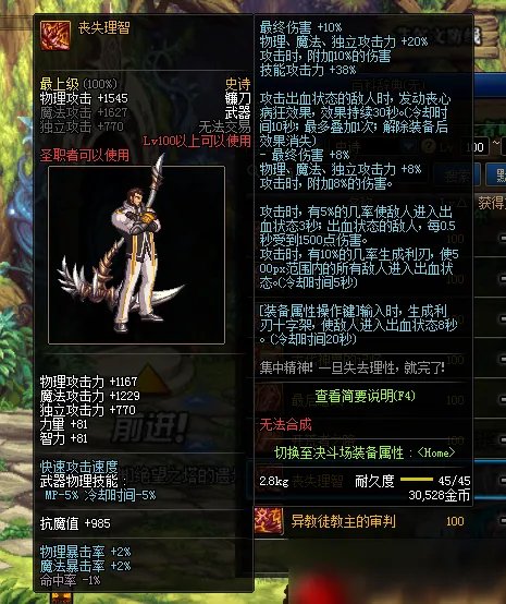 《DNF》救世主怎么出装 救世主出装心得分享