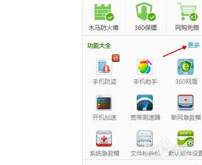 如何使用360wifi体检检查路由器情况