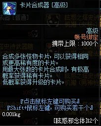 《DNF》高级卡片合成器获取攻略