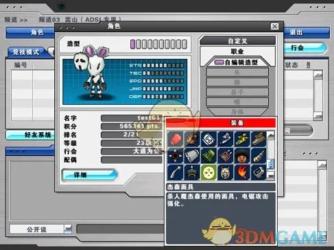 《新热血英豪》自编造型制作攻略