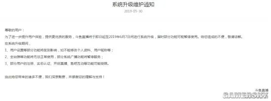 斗鱼通知：全站弹幕功能无法正常使用 系统升级维护