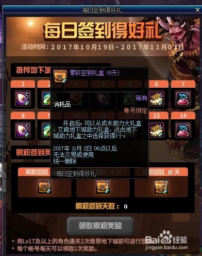 DNF每日签到送好礼活动攻略