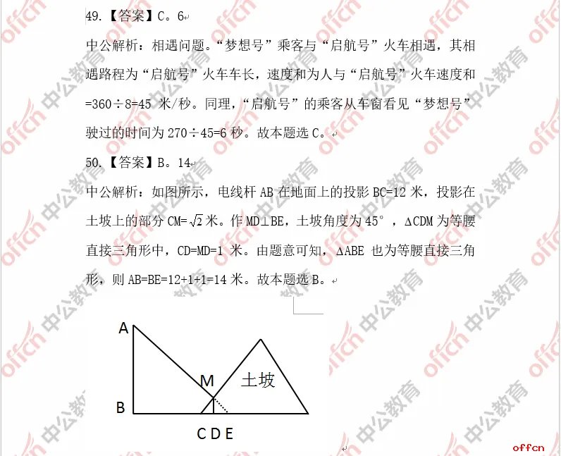 2018深圳公务员考试行测试题参考答案及解析
