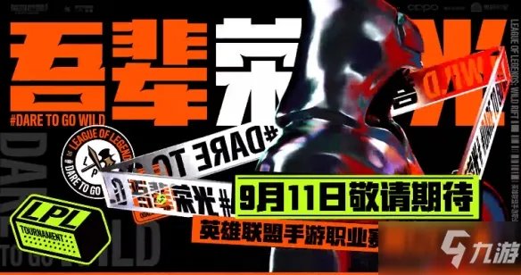 《英雄联盟手游》国服正式上线时间一览