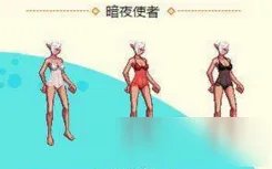 《dnf》女性职业索西雅的秘密内衣套全职业效果图一览