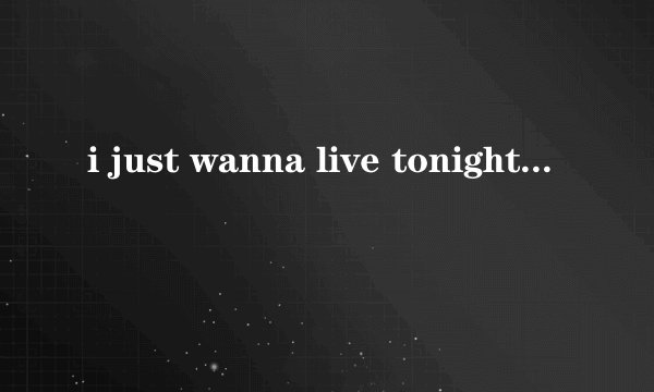 i just wanna live tonight这首歌名叫什么FTISLAND的